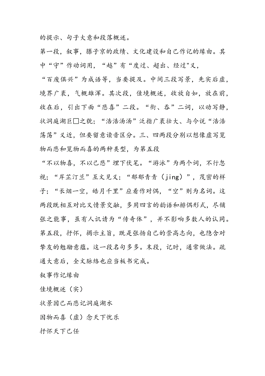 27 岳阳楼记（八年级下册）.docx_第2页