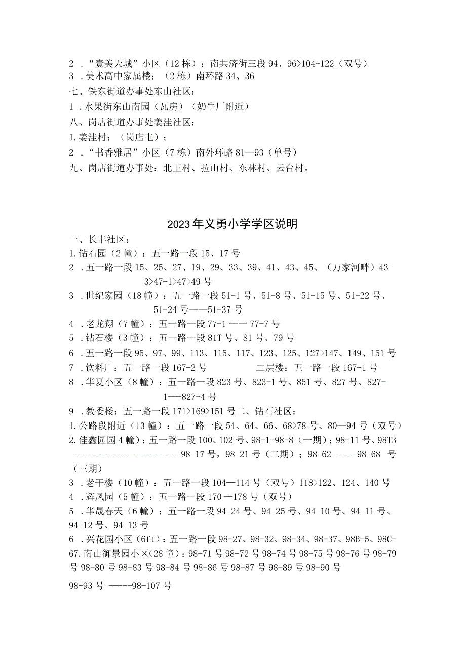 瓦房店市城区各小学学区说明.docx_第2页