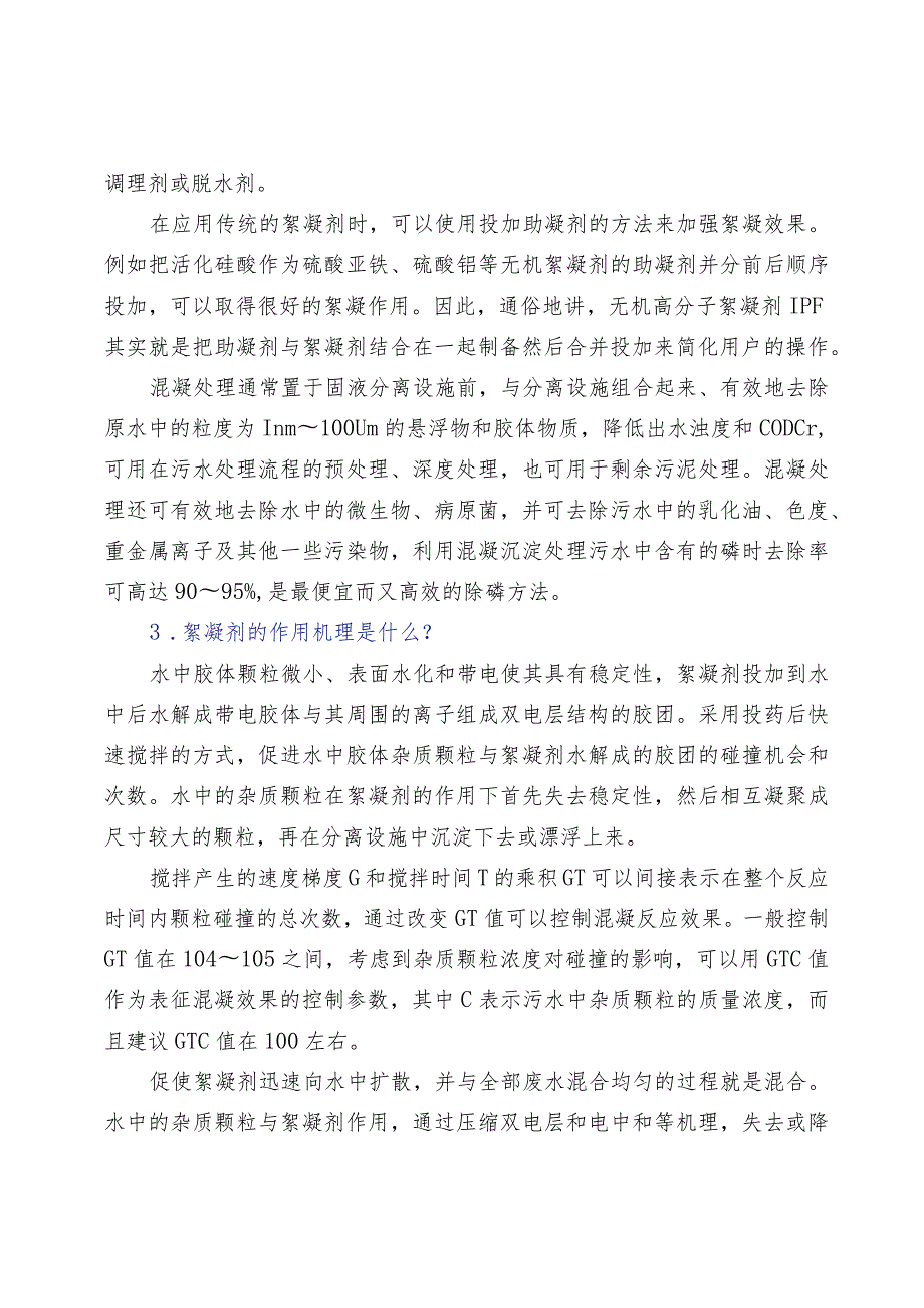 废水处理常用药剂总结.docx_第2页