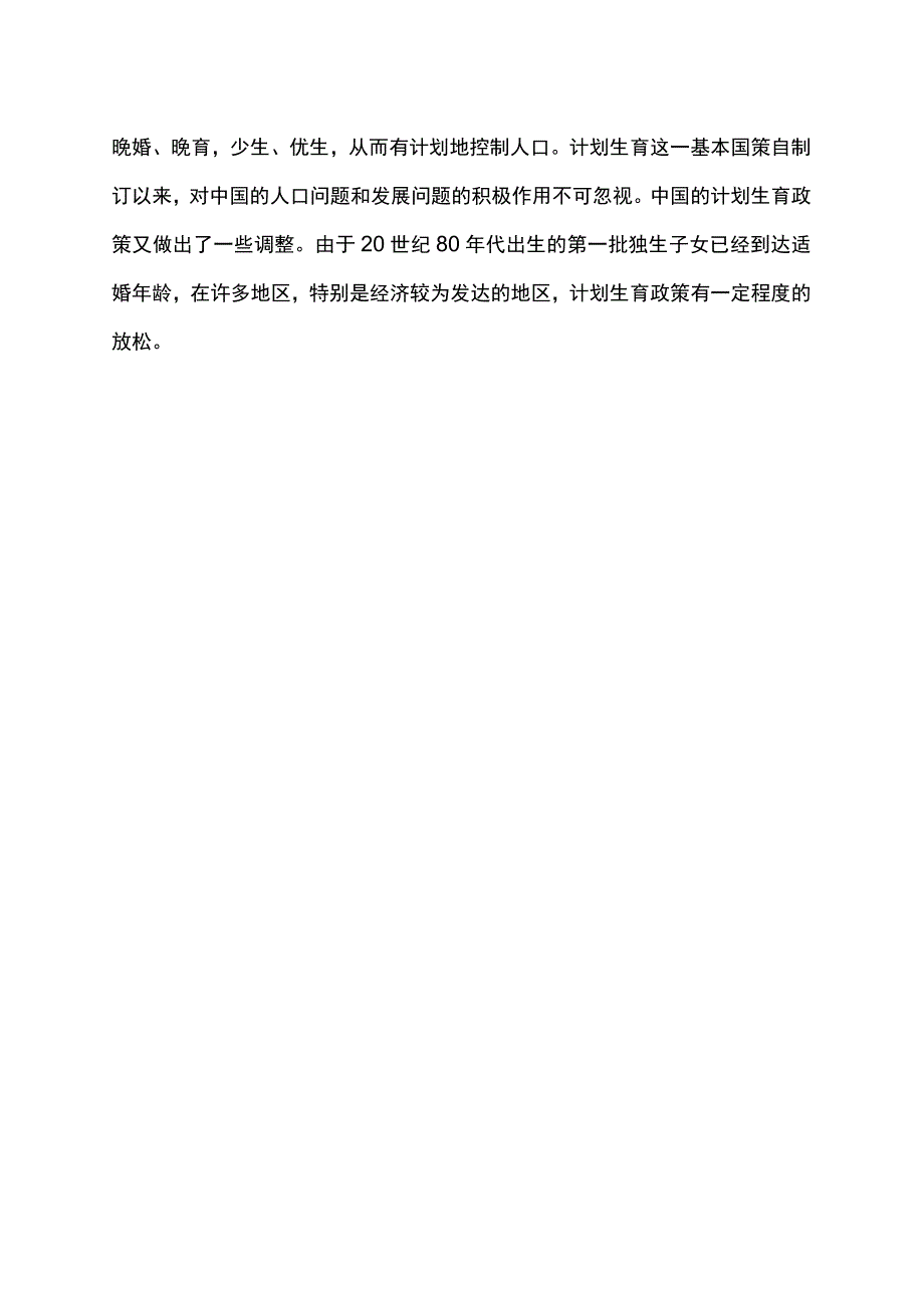 2021年我国计划生育政策现状.docx_第2页