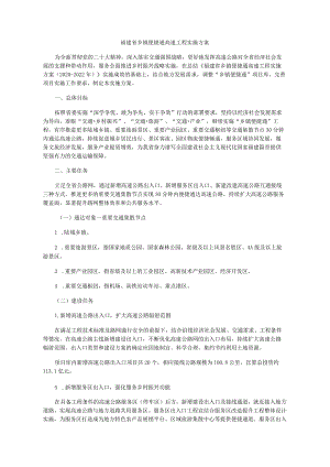 福建省乡镇便捷通高速工程实施方案.docx