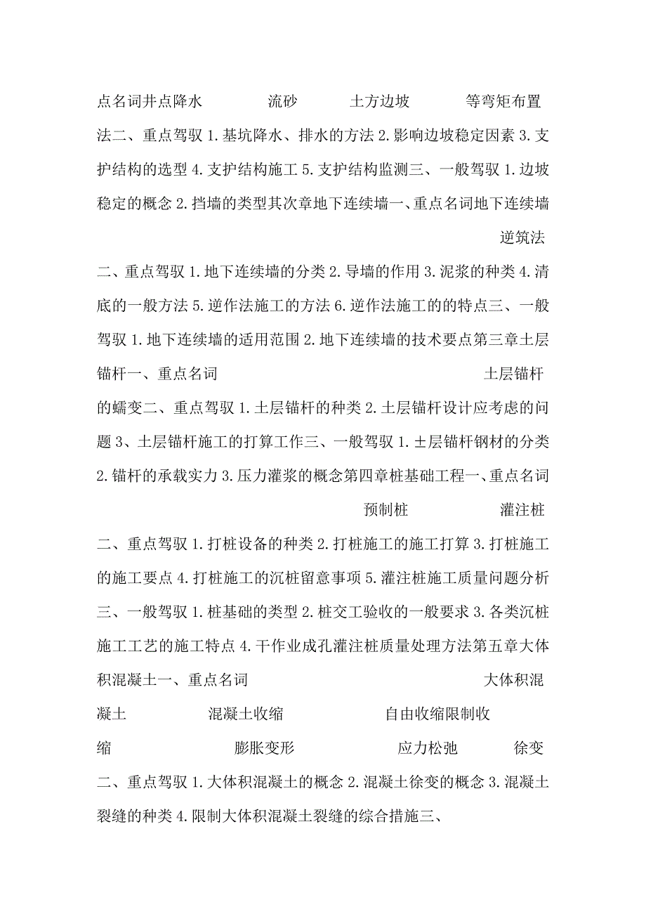 5563 高层建筑施工.docx_第2页