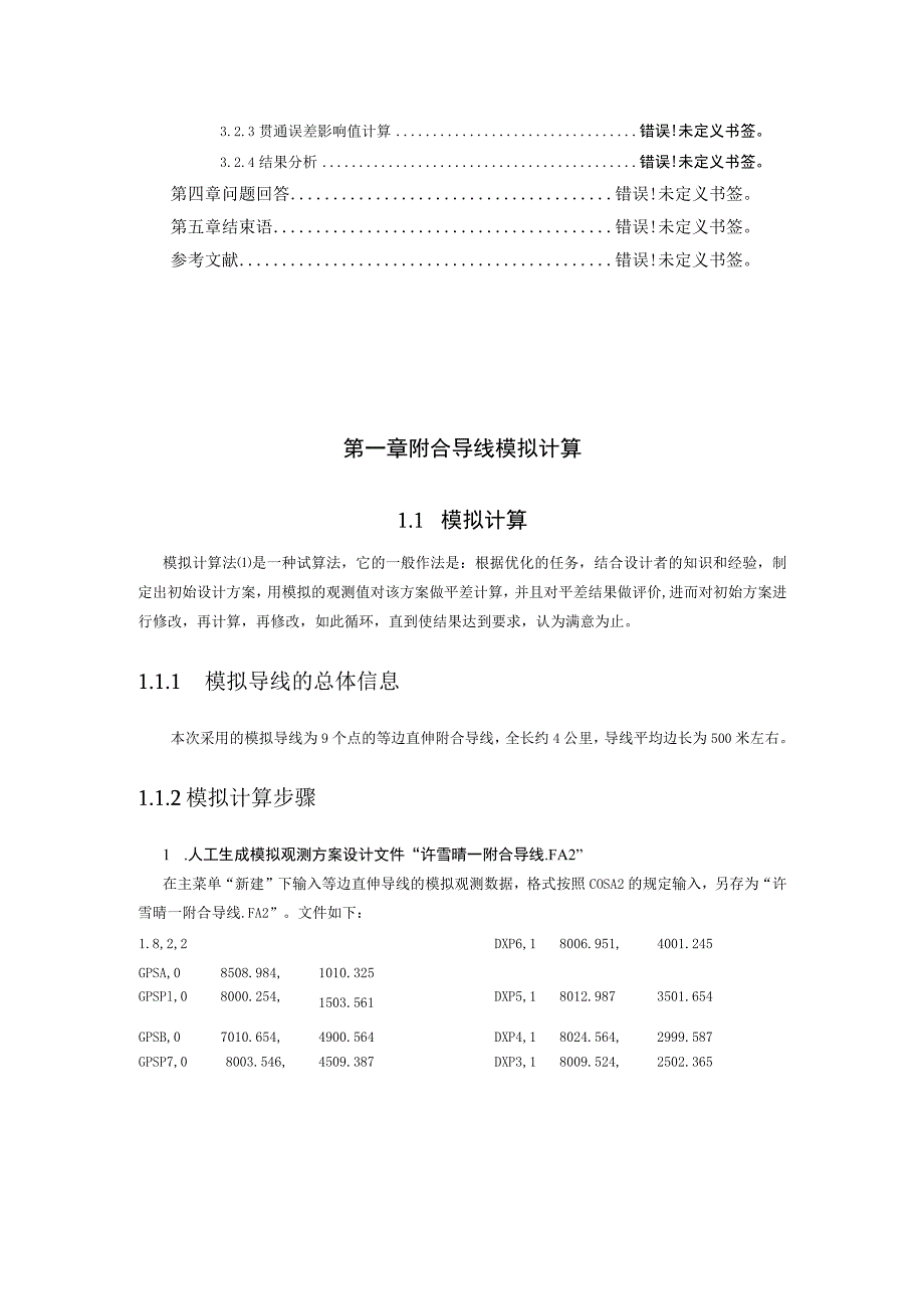 工程测量学综合课程设计报告－工程控制网模拟计算、分析与优化设计.docx_第2页