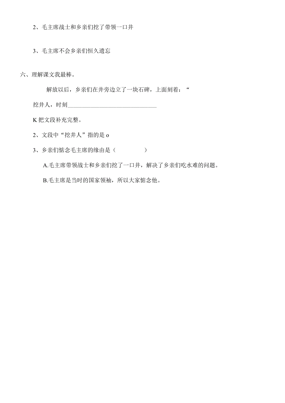 22 吃水不忘挖井人 练习题(小语一年级下册).docx_第2页