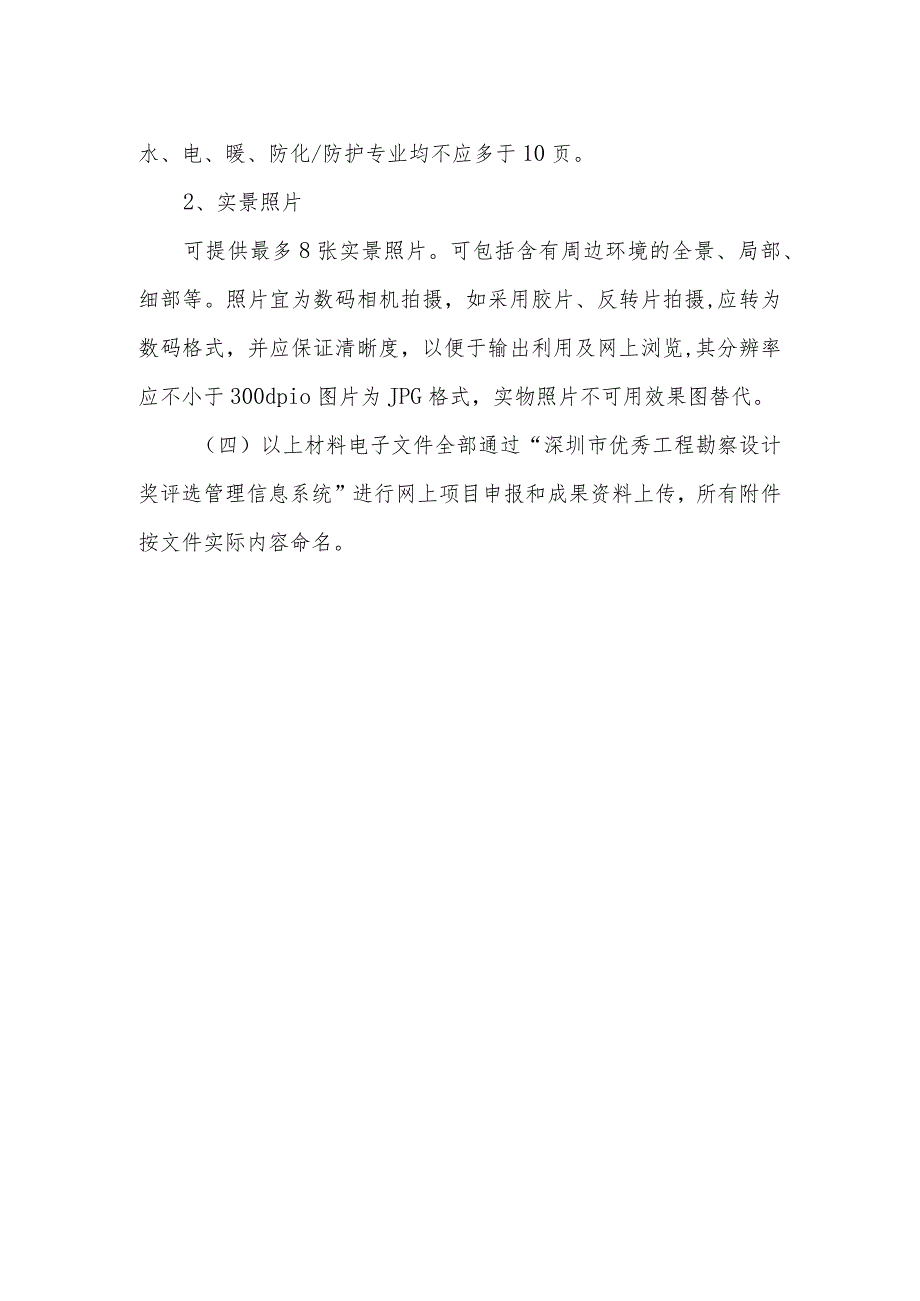 深圳市优秀工程勘察设计奖人防工程设计专项申报细则.docx_第3页