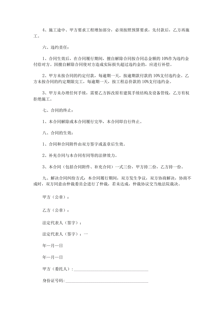 工程居间合同范文通用4篇.docx_第2页