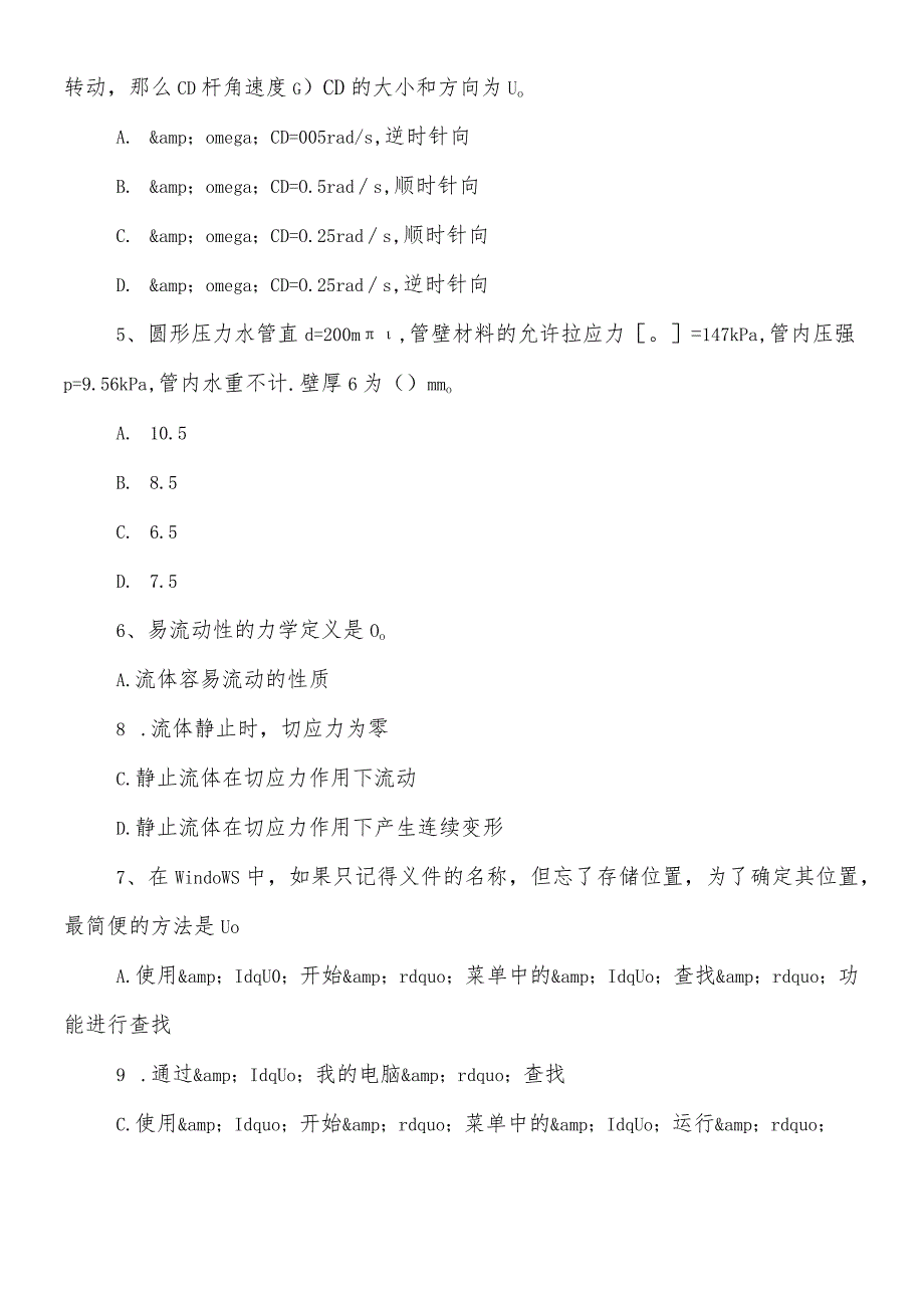 福建省建筑构件：隔墙隔声量组合设计及效果对比解析试题.docx_第2页