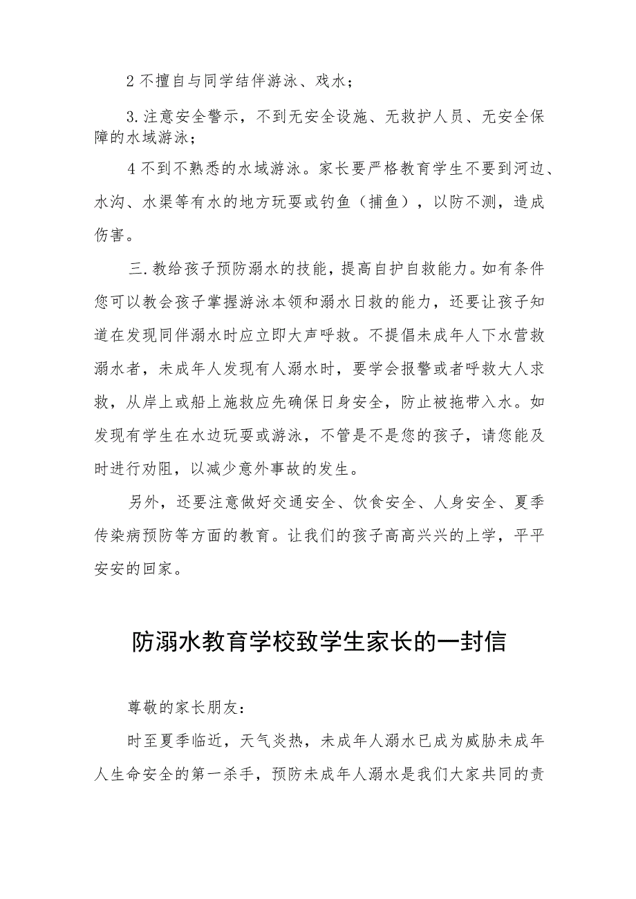 2023年暑假珍爱生命预防溺水致家长一封信四篇样本.docx_第3页