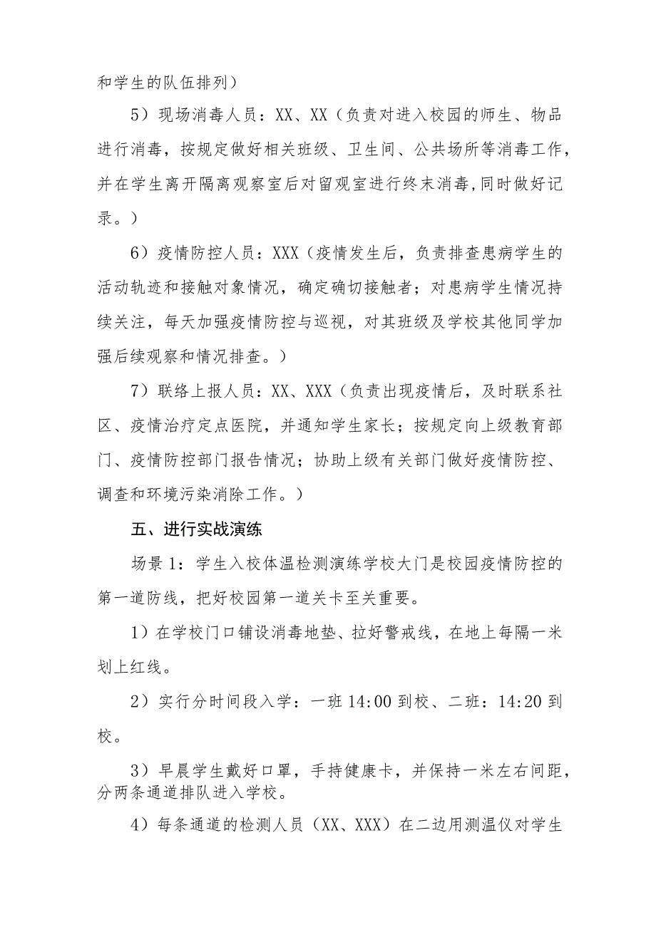 2023年秋季开学疫情防控应急演练工作方案六篇.docx_第3页