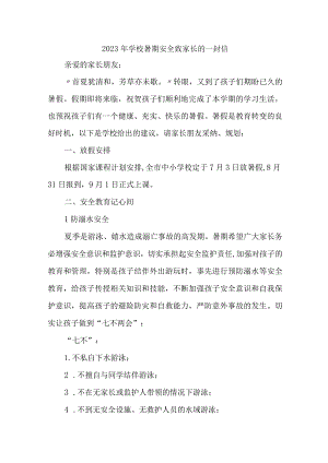 2023年学校暑期安全致家长的一封信 5篇 (汇编).docx