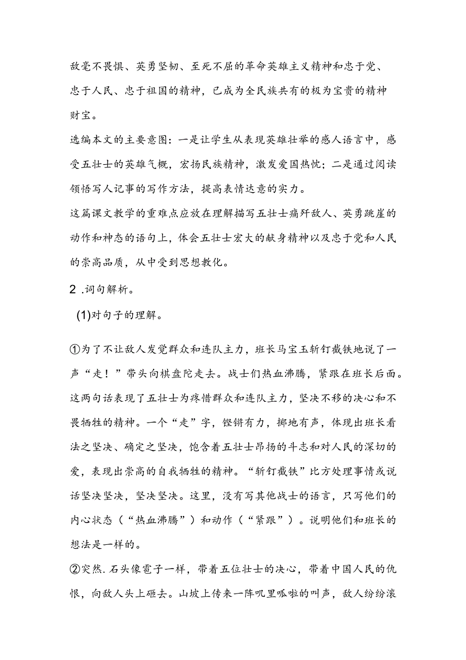 22 狼牙山五壮士之教材分析教学反思.docx_第2页