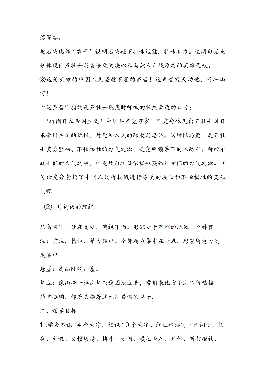 22 狼牙山五壮士之教材分析教学反思.docx_第3页