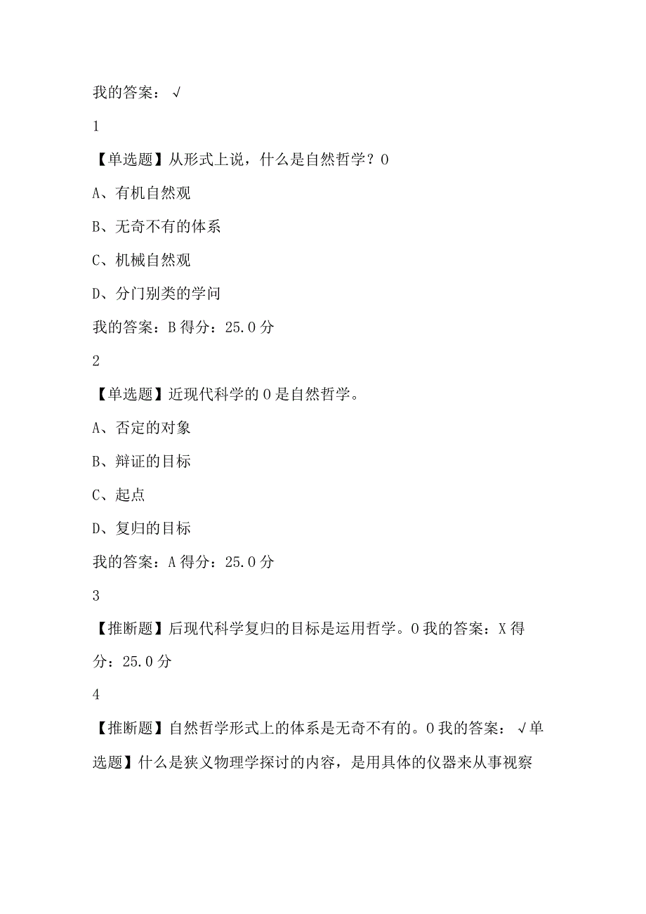 2023最新探究万物之理答案.docx_第2页