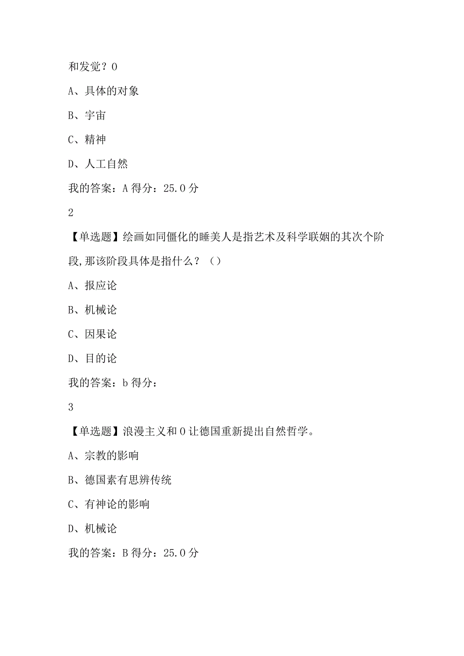 2023最新探究万物之理答案.docx_第3页