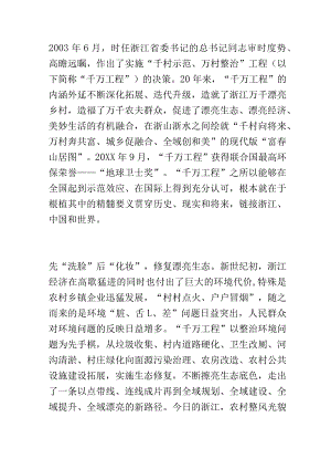 学习掌握“千万工程”所蕴含的理念和方法.docx