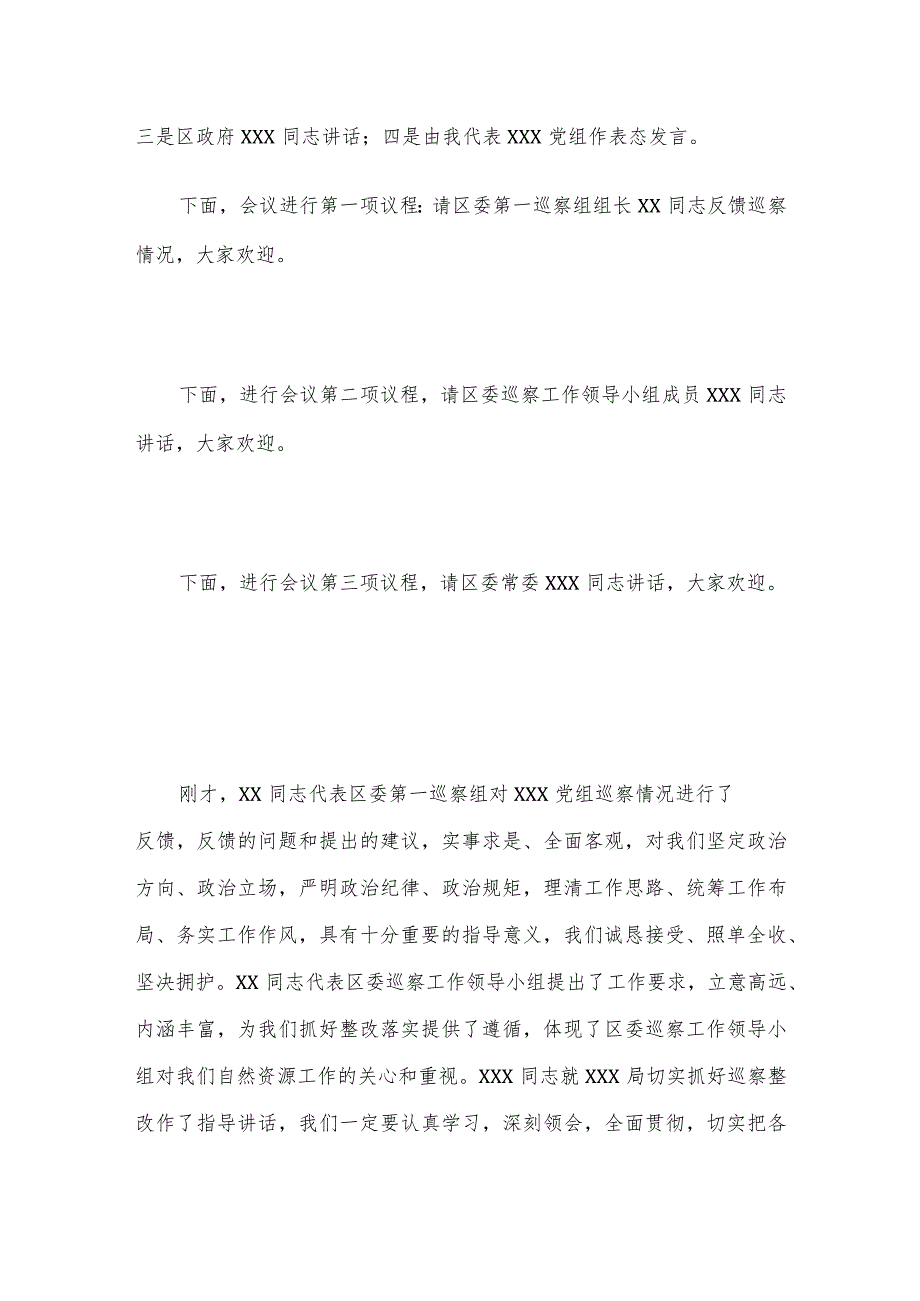 巡察反馈会主持词及表态发言.docx_第2页