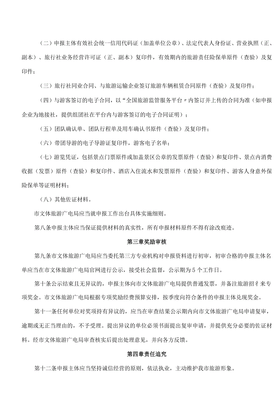 乌海市人民政府办公室关于印发《乌海市旅行社招徕游客奖励办法(试行)》的通知.docx_第2页