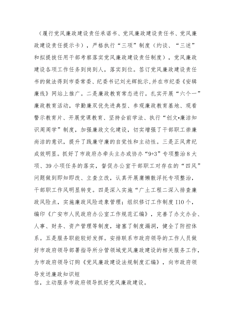 （3篇）关于促进派驻市政府办纪检组职能作用发挥的调研报告.docx_第2页