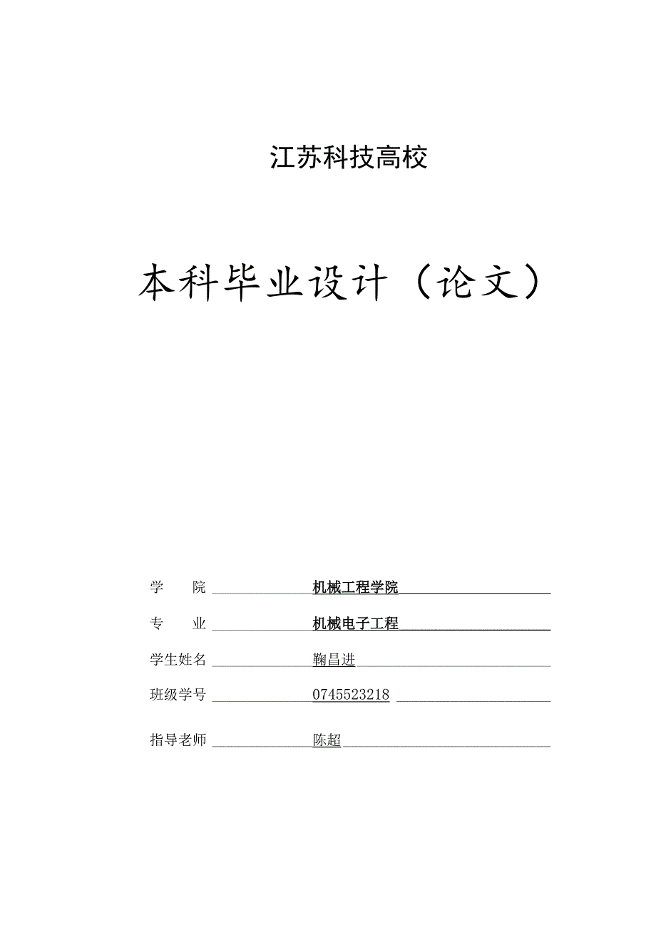 s7 基于PLC的全自动洗衣机控制系统设计论文01820.docx_第1页