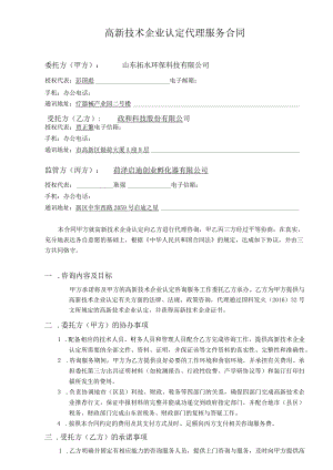 高新技术企业认定代理服务合同.docx