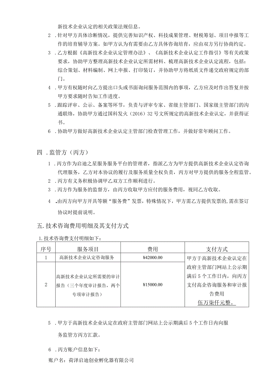 高新技术企业认定代理服务合同.docx_第2页