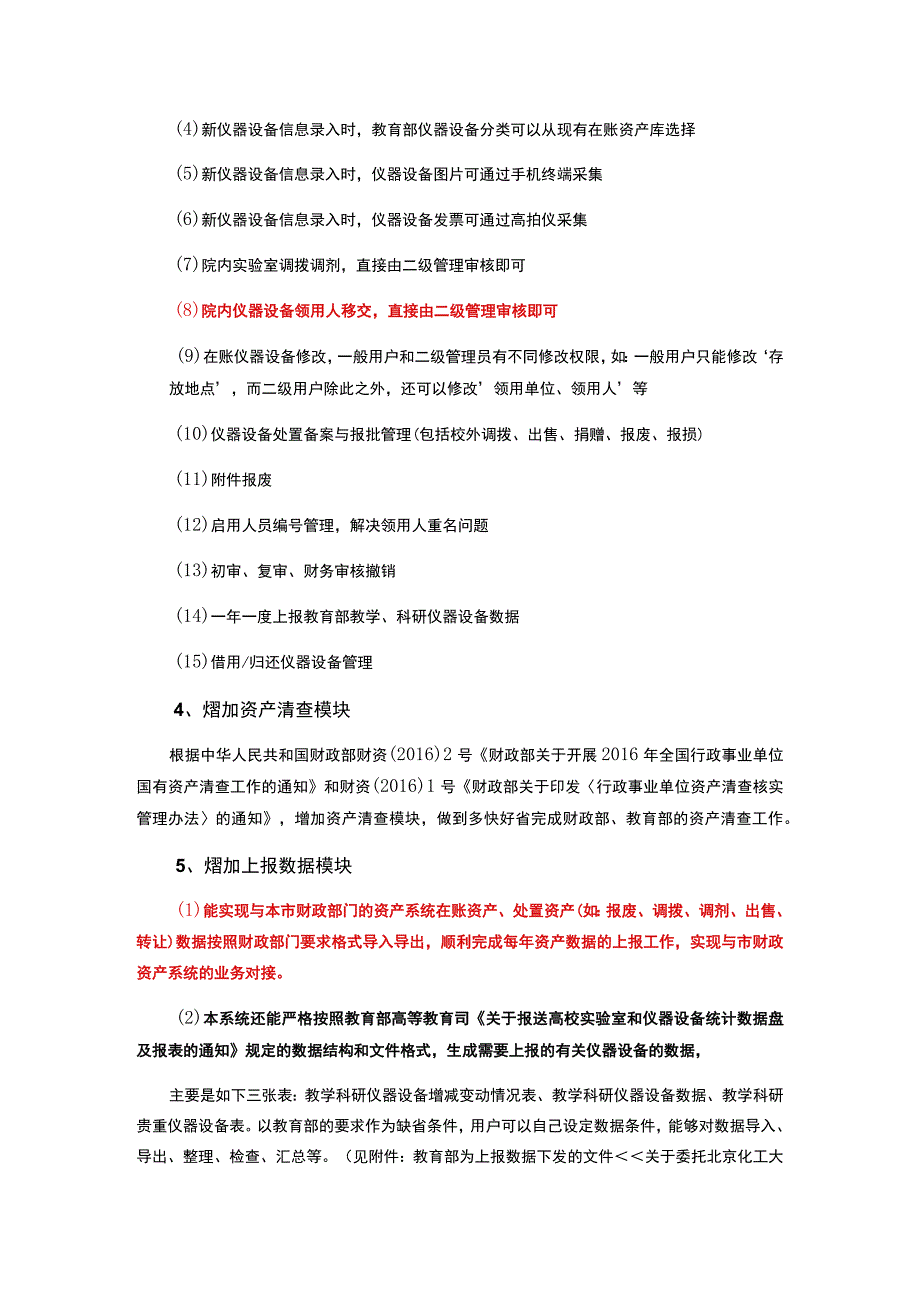 资产综合信息平台管理系统升级及财务对接建设规划.docx_第2页