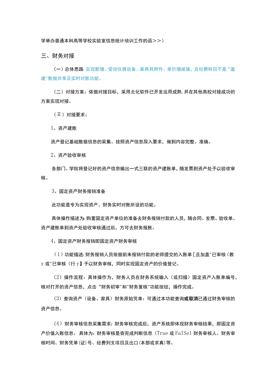 资产综合信息平台管理系统升级及财务对接建设规划.docx_第3页