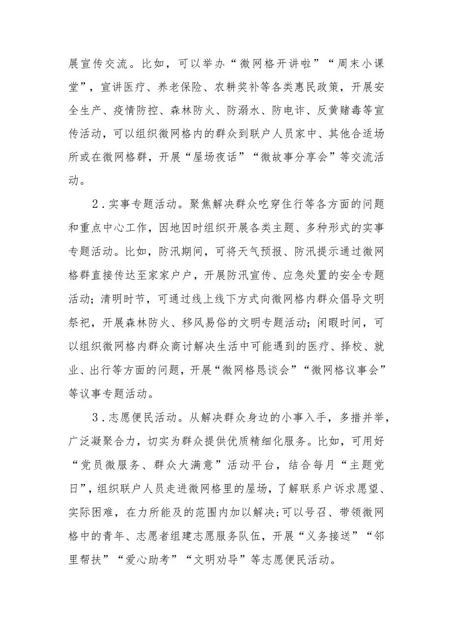 XX镇推行“一日三单”制度深化村（居）民代表常态化联系服务群众工作实施方案.docx_第2页