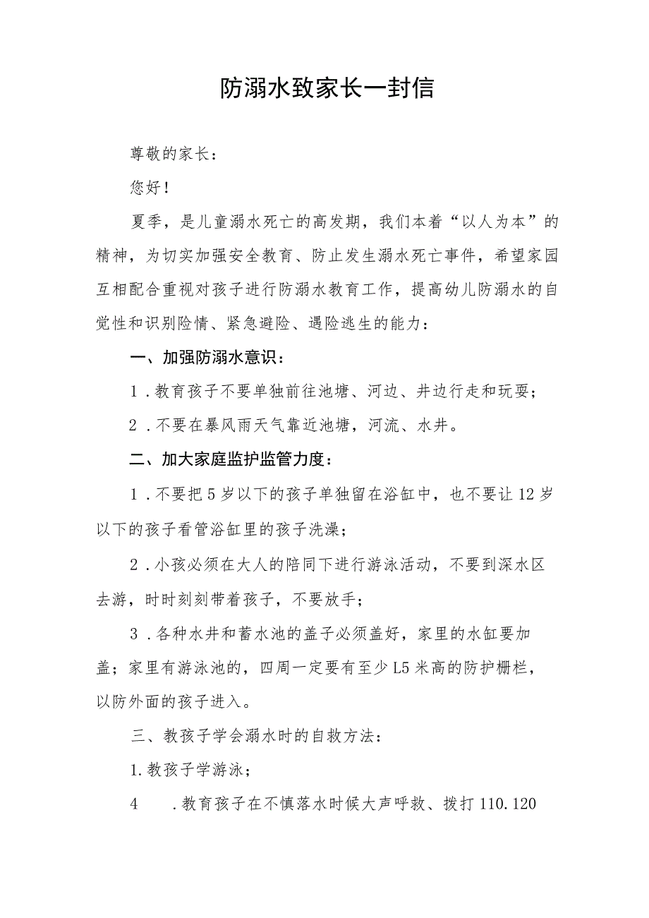 2023预防学生溺水致学生家长的一封信四篇.docx_第2页