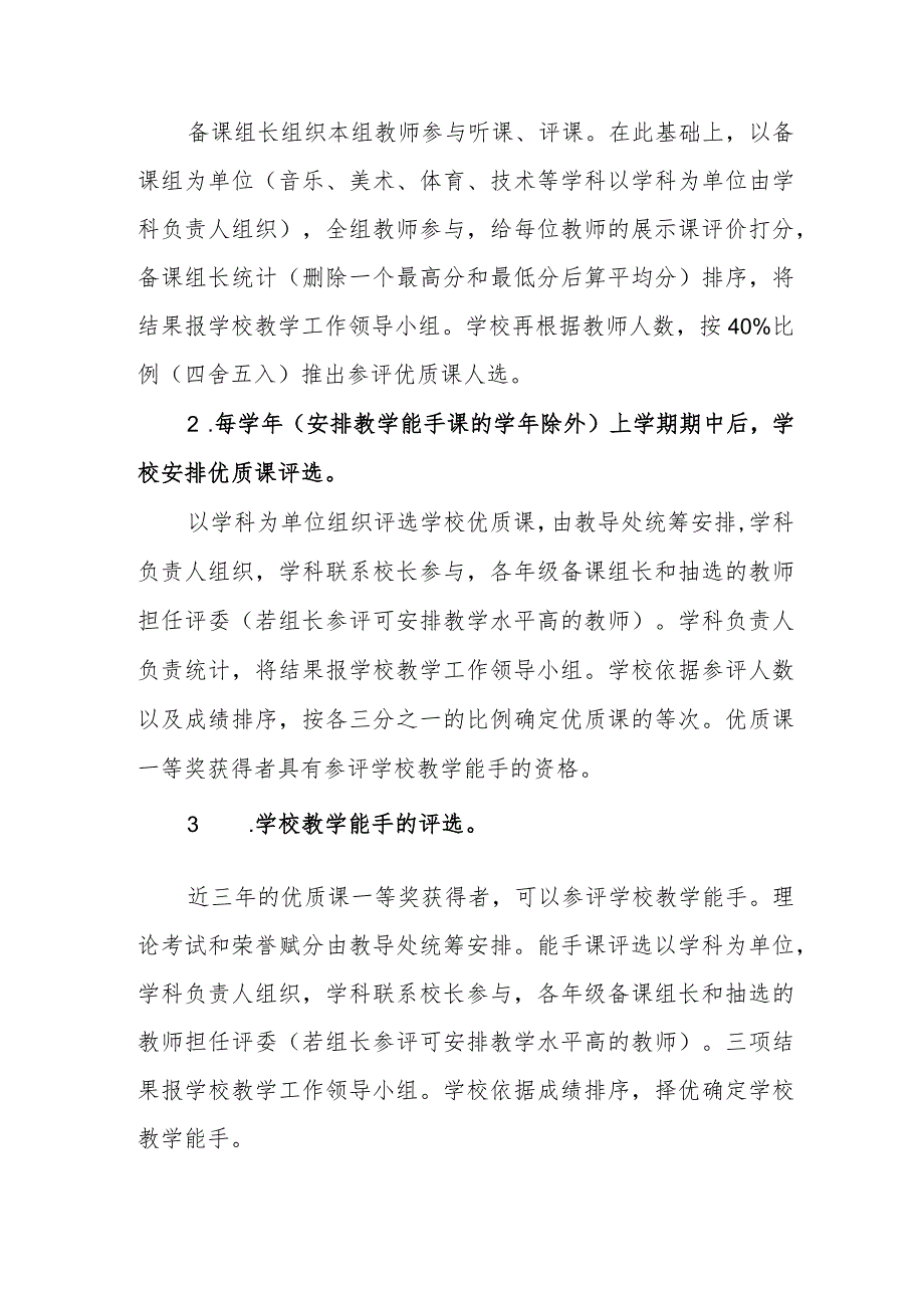 中学关于公开课、优质课、教学能手的评选规定.docx_第2页