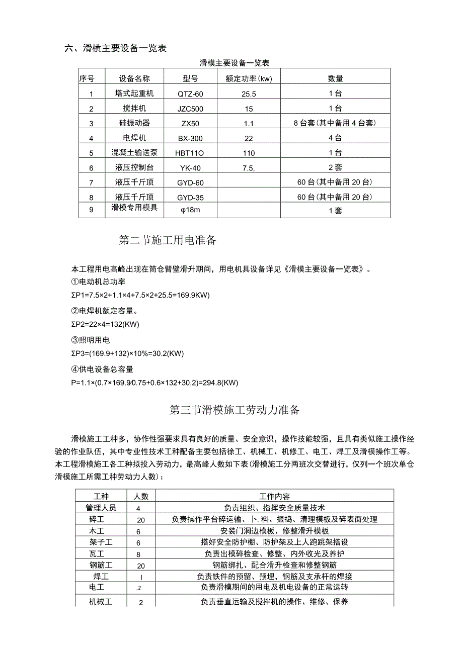 矿井选煤厂第二标段精、混煤产品仓工程施工组织设计.docx_第3页