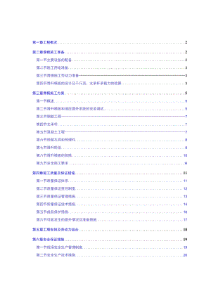 矿井选煤厂第二标段精、混煤产品仓工程施工组织设计.docx