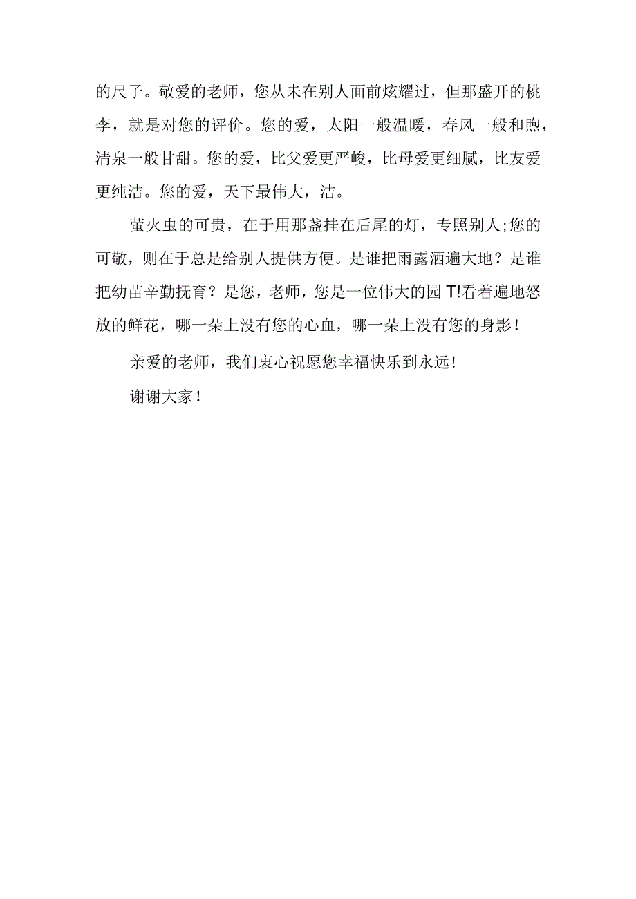 教师节学生主题教育讲话稿篇5.docx_第2页