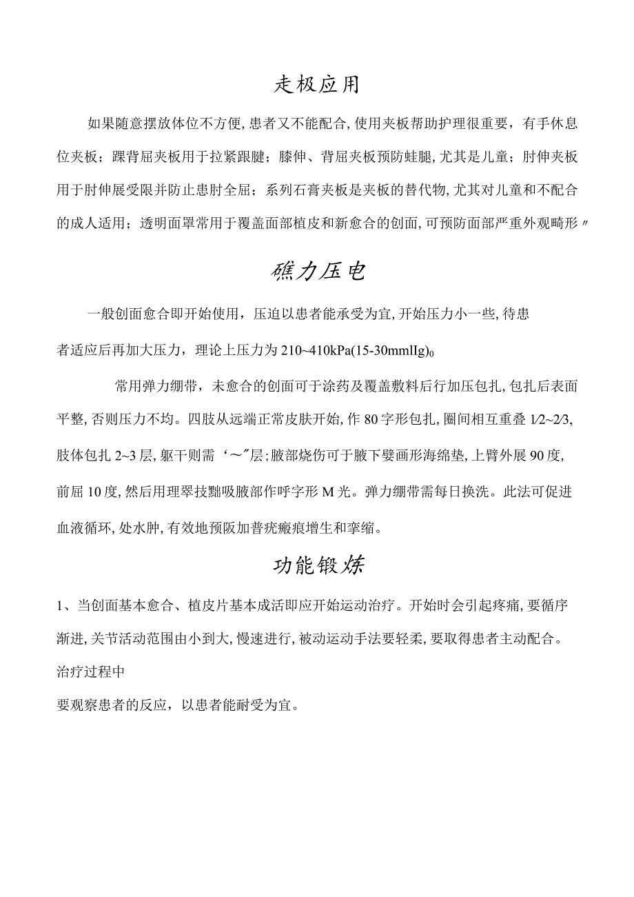 烧伤整形科健康教育 大面积烧伤功能康复指导.docx_第2页