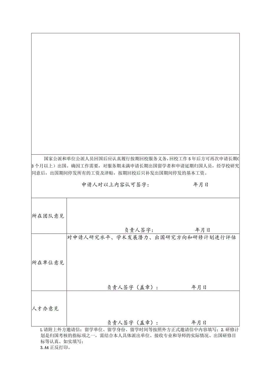 西北农林科技大学单位公派长期出国境申请表非国家公派项目.docx_第2页