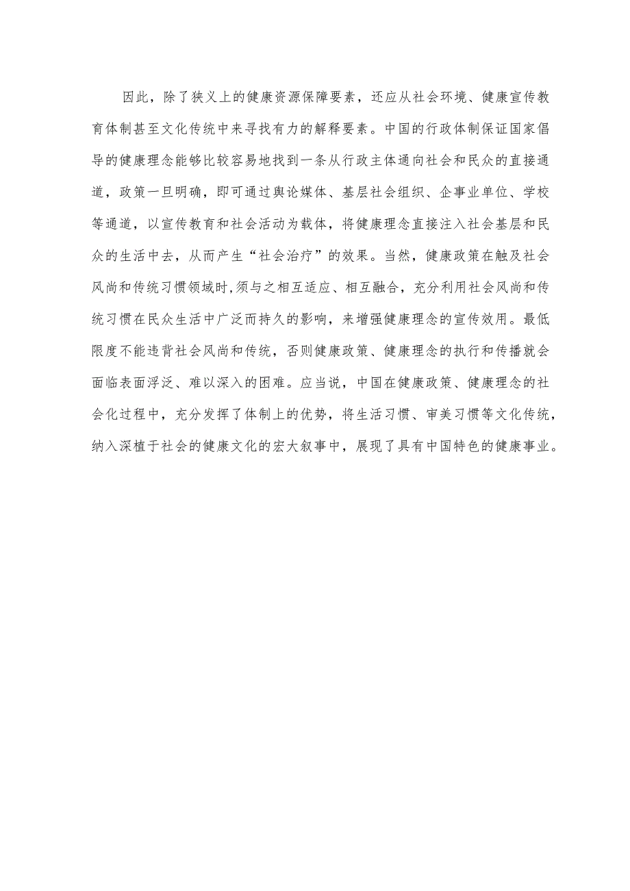 第六章中国与G20其他国家健康指标比较.docx_第3页