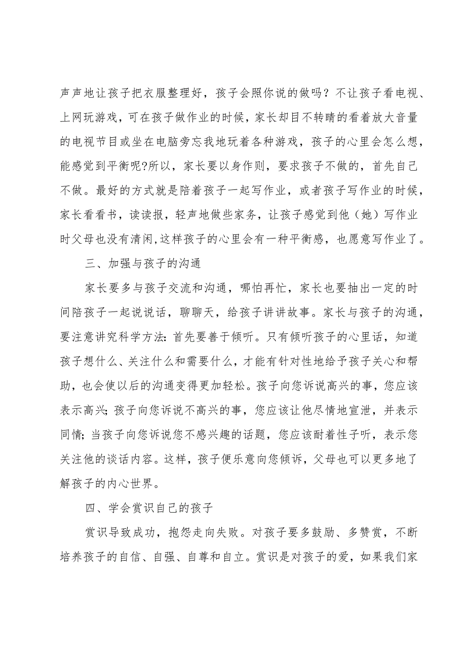 家庭教育讲座心得体会(15篇).docx_第2页