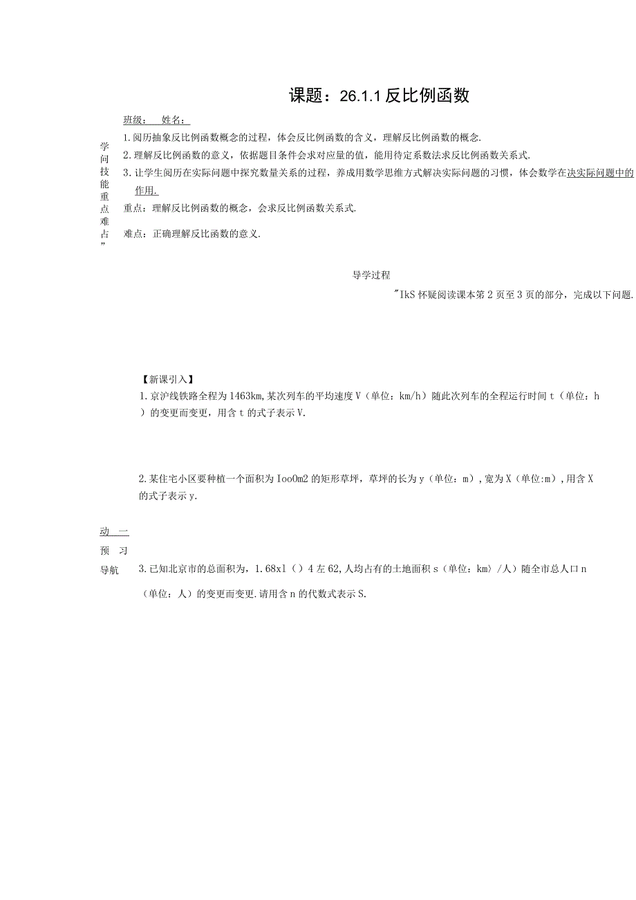 26.1.1 反比例函数导学案.docx_第1页