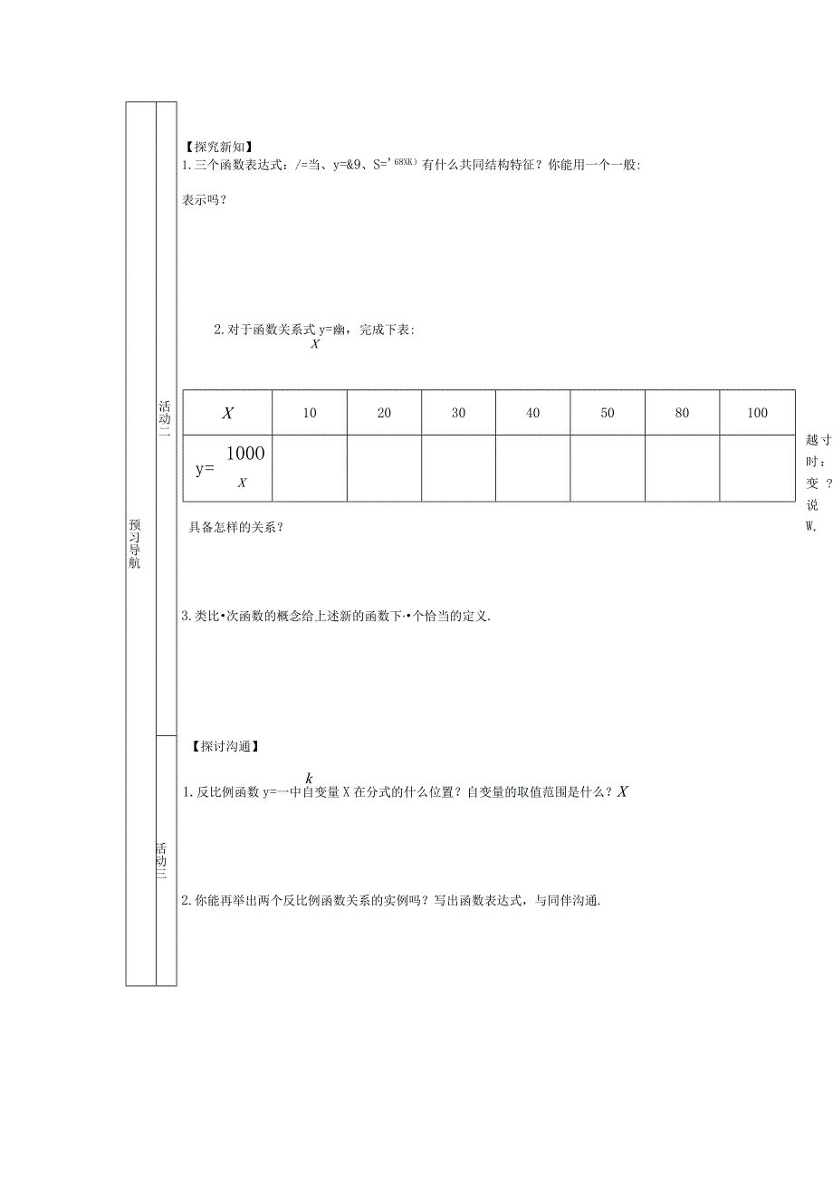 26.1.1 反比例函数导学案.docx_第3页