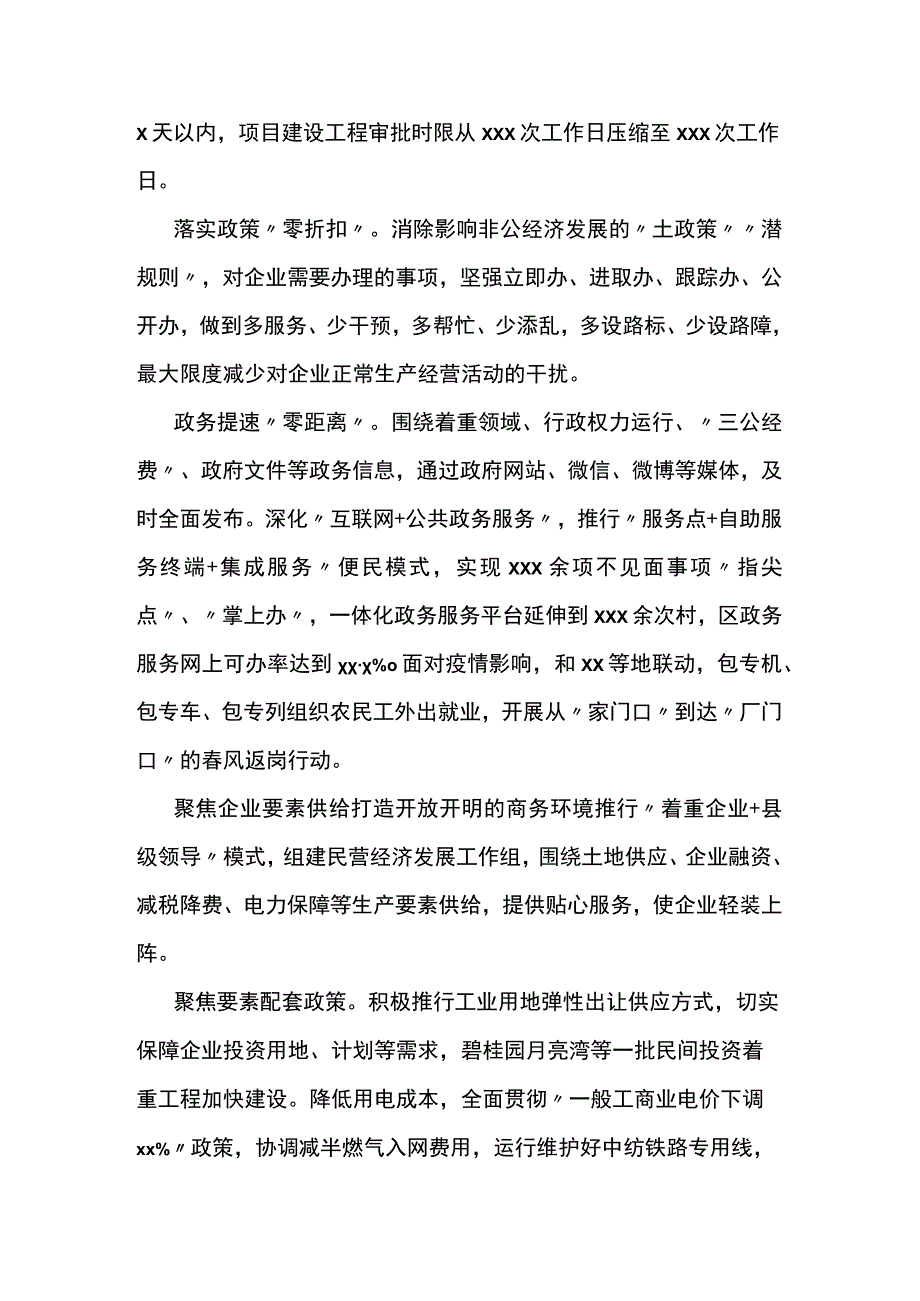 区强化法治政府建设优化营商环境的实践和探究.docx_第2页