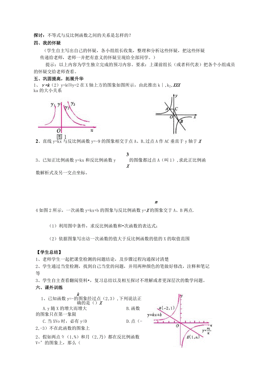 26.1.2反比例函数图像和性质2教案.docx_第3页