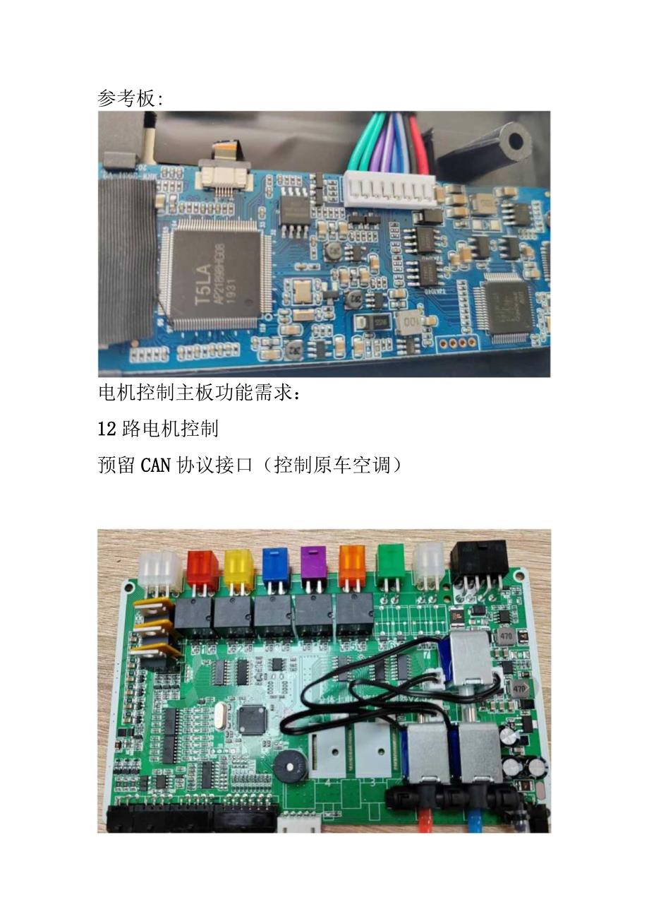 航空座椅控制器需求表.docx_第2页