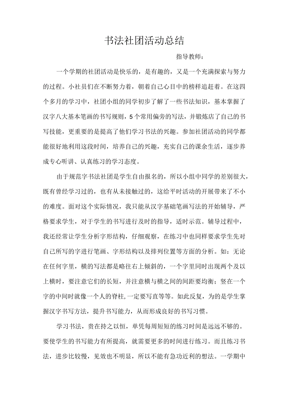 评职书法社团活动总结.docx_第1页