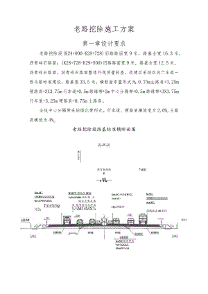 S340老路挖除施工方案汇编.docx