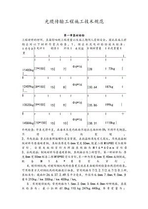 光缆传输工程施工技术规范.docx