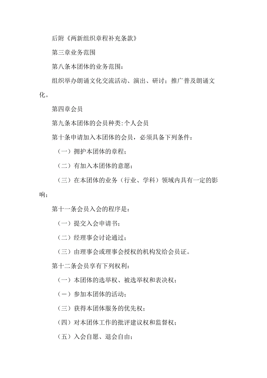 县朗诵协会章程.docx_第2页