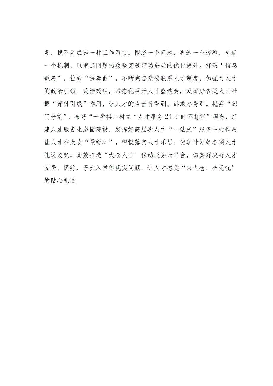 组织部长研讨发言材料：进一步提升人才工作格局.docx_第3页