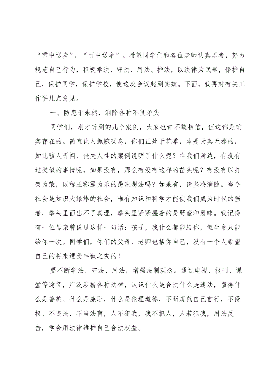 中小学教师法制教育演讲稿（5篇）.docx_第3页