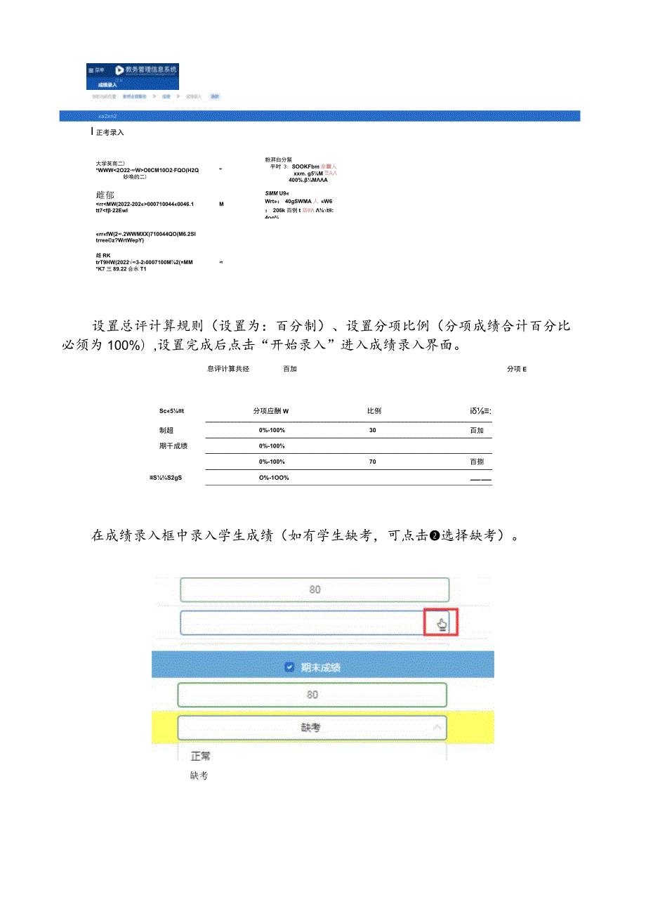 课程成绩录入操作流程.docx_第2页