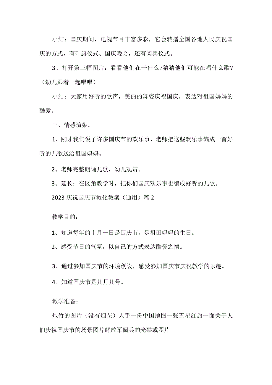 2023庆祝国庆节教育教案.docx_第3页